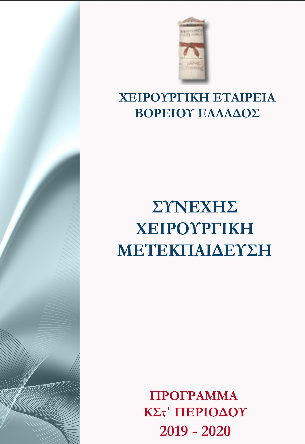 xebe-metekpaideutika-2019-2020-edited-25-9-2019